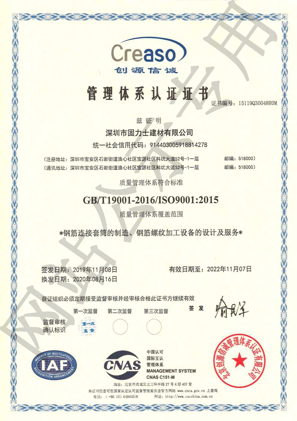 北票ISO9001证书